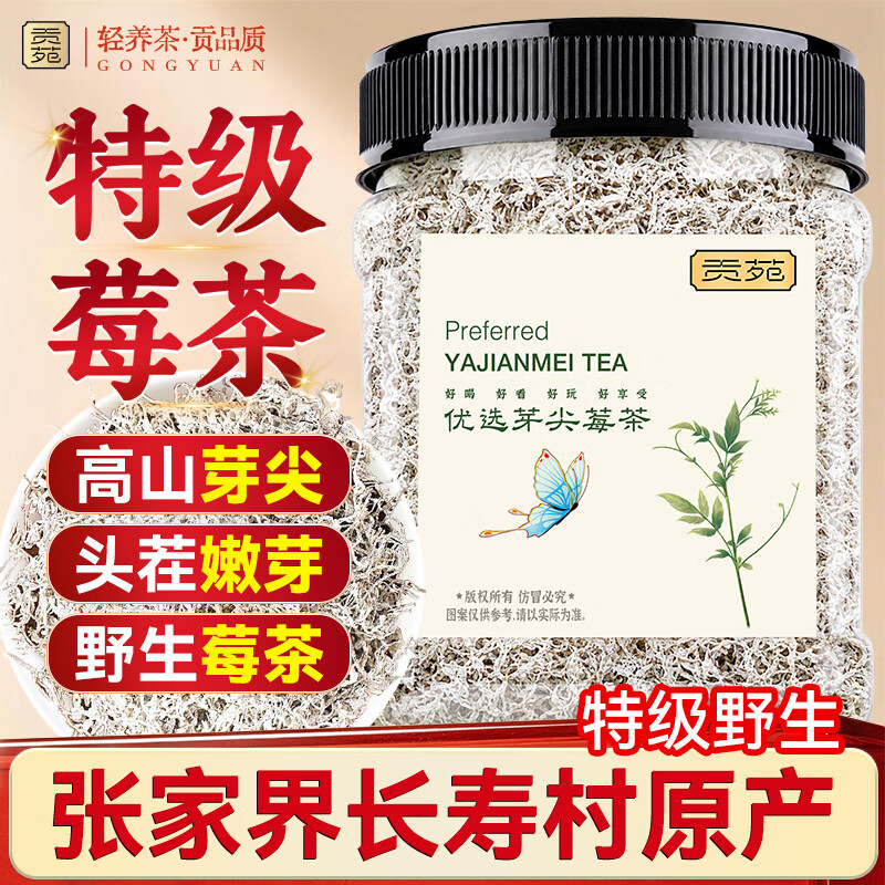 贡苑莓茶 张家界正宗特级野生芽尖高山霉茶龙须芽尖土家正品藤茶40g