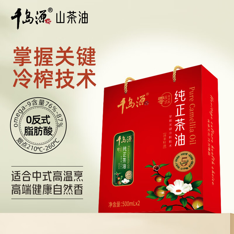千岛源【保真山茶油】纯正茶油礼盒装500ml*2  端午团购福利送礼食用油