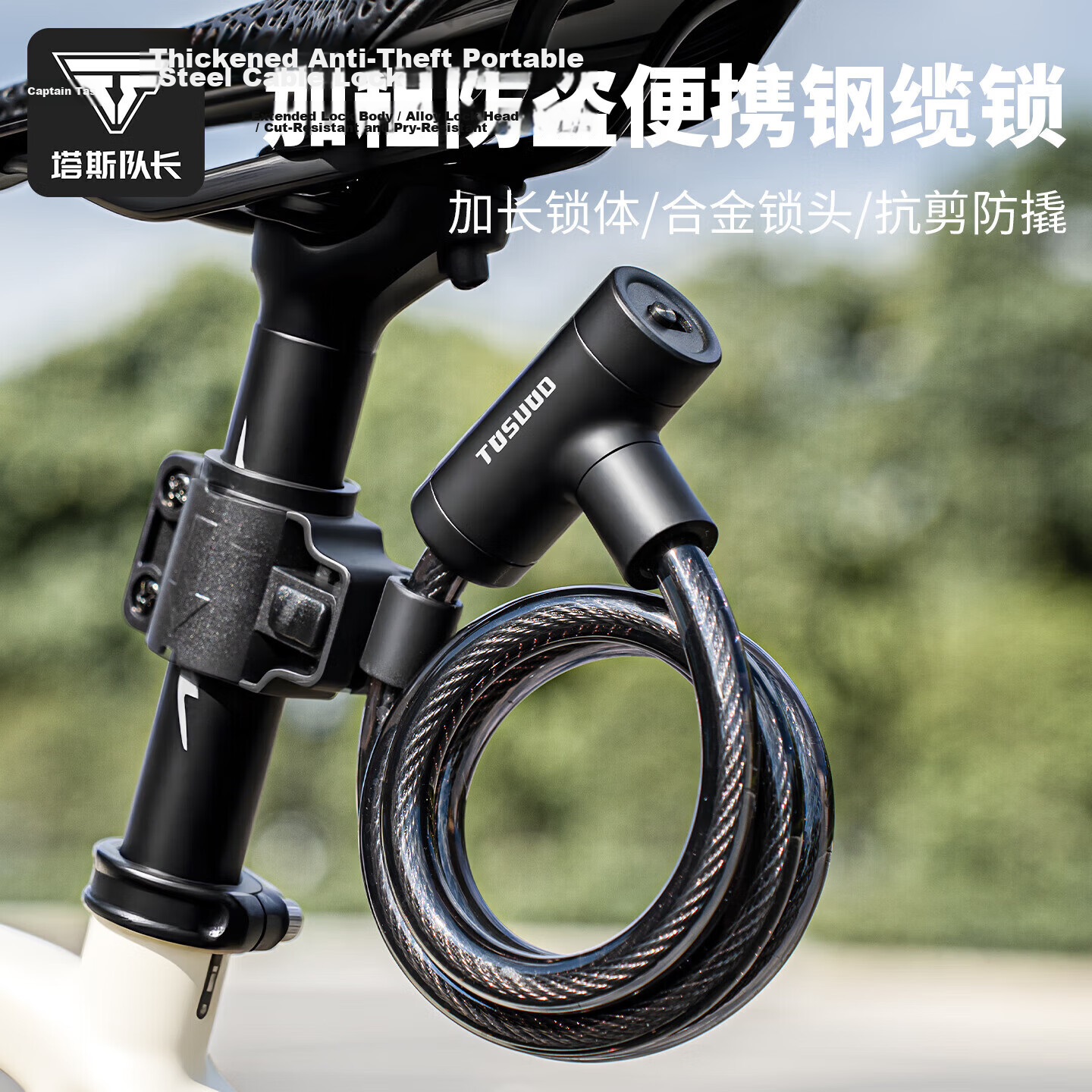 Captain Tas Bicycle Lock Anti-Theft Cable Lock Electric Bike Steel Cable Lock Portable Key Lock Mountain Road Bike Cycling Accessories