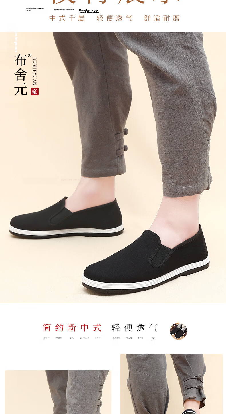 Bushe Yuan Traditional Cloth Shoes Thousand-Layer Sole Slip-On Casual Men's Low-Top Elderly Old Beijing Cloth Shoes Mesh 41 13