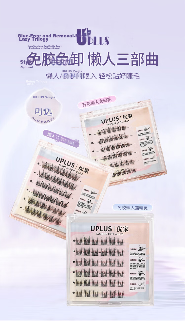 UPLUS Glue-Free False Eyelashes ABA Super Natural Lazy Trilogy Segmental Style Beginner 36 Clusters Self-Operated Gift 1