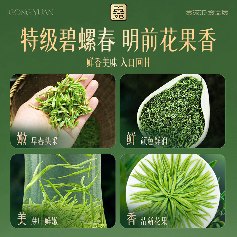 贡苑绿茶2026新茶 苏州特级碧螺春250g 明前嫩芽花果香茶叶散装自己喝