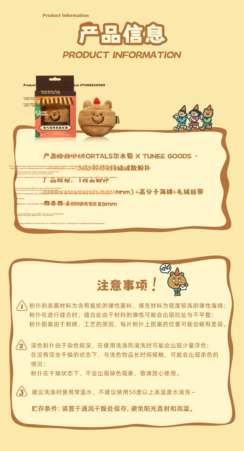 AMORTALS X TUNEE GOODS Bread Series Toast Plush Powder Puff Large Size 1 Piece Holiday Gift 11