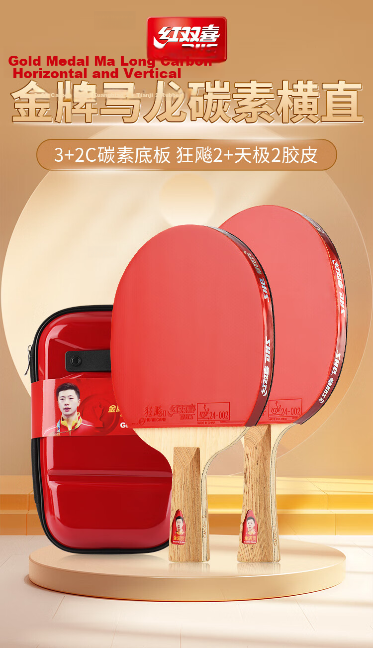 DHS Gold Medal Ma Long 03 Table Tennis Racket Training Competition Professional Star Table Tennis Paddle (Shakehand) 1