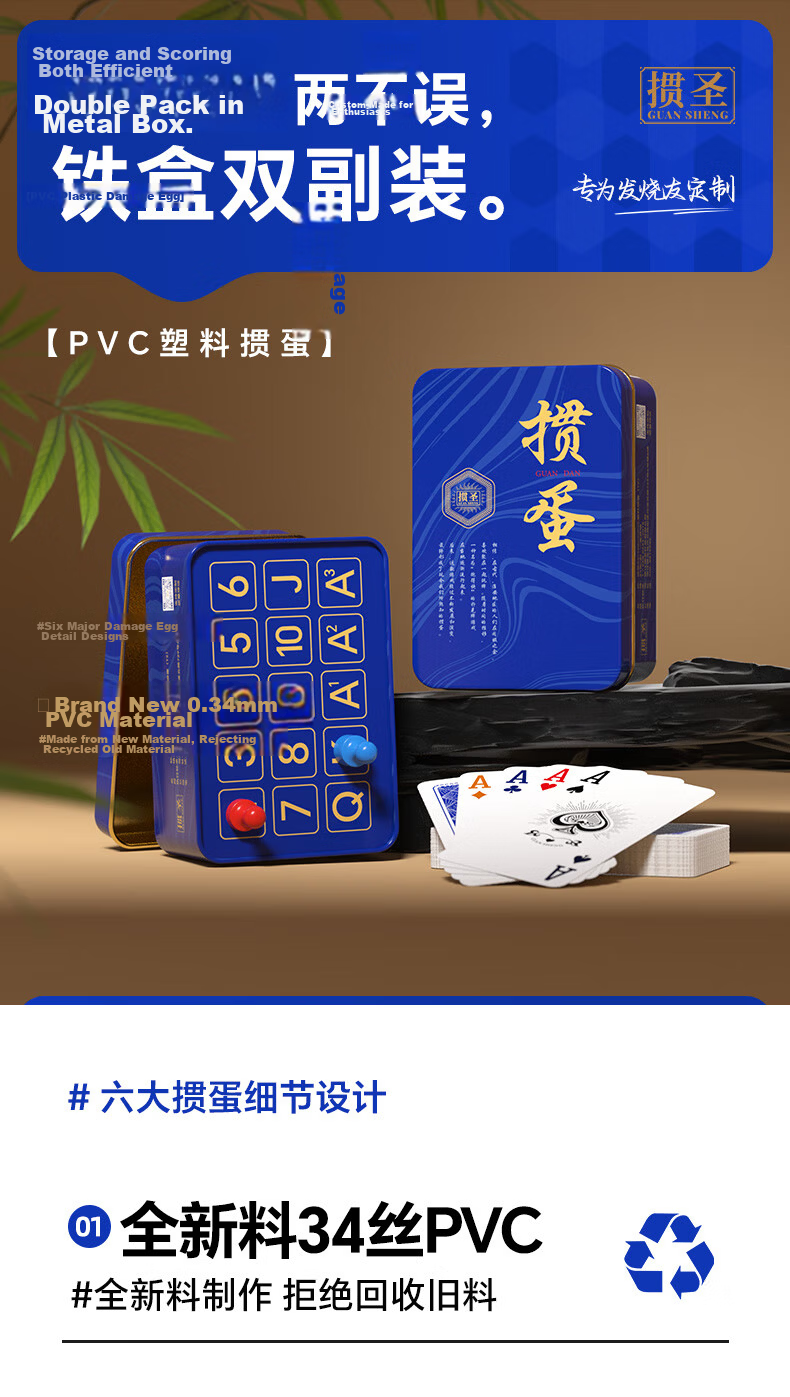 Guansheng Guandan Four-Color Special Playing Cards Scorekeeper Iron Box PVC Waterproof Narrow Long 55*100mm Double Decks Set 1