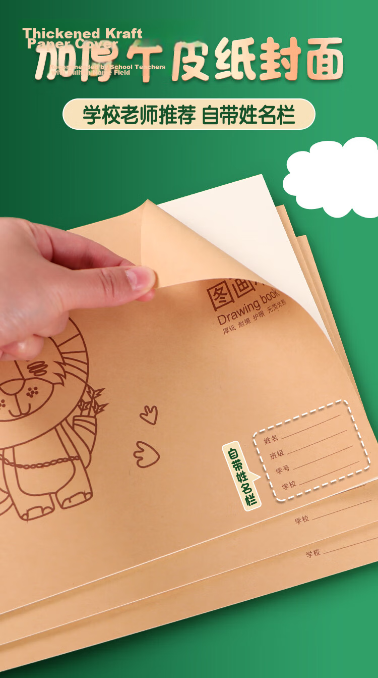 M&G 16K Sketchbook Kraft Paper Children's Art Drawing Book Kindergarten Primary School White Paper APY0QV36 5-Pack 2