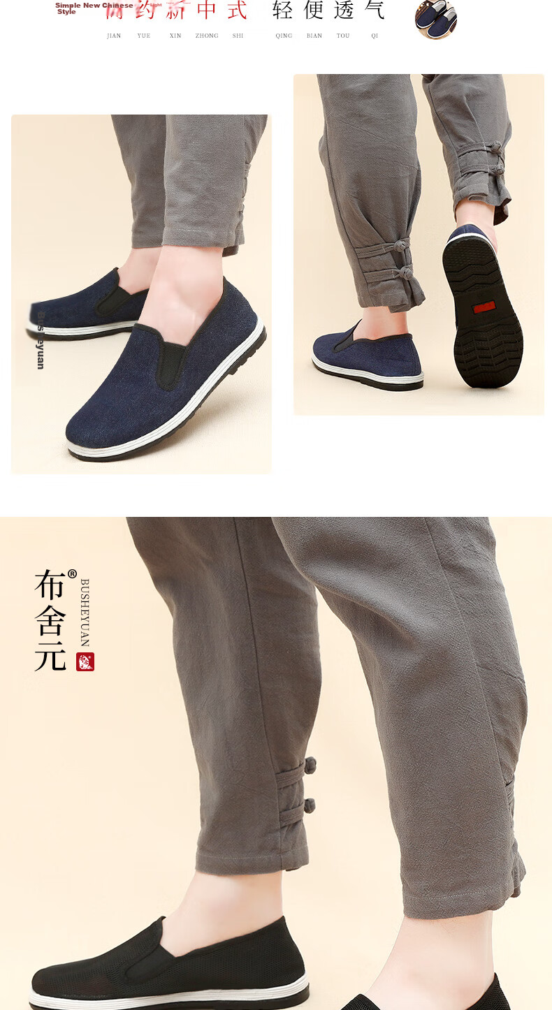 Bushe Yuan Traditional Cloth Shoes Thousand-Layer Sole Slip-On Casual Men's Low-Top Elderly Old Beijing Cloth Shoes Mesh 41 15
