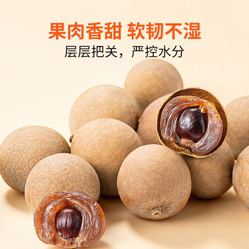 方家铺子严选7A桂圆干500g 1斤大果带壳肉厚龙眼肉红枣枸杞泡茶南北干货