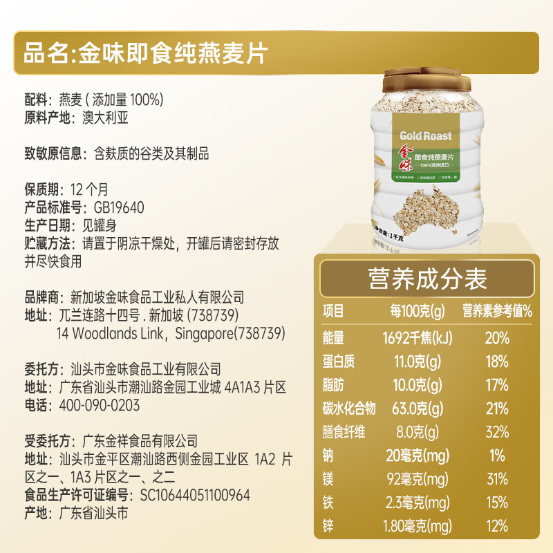 金味即食燕麦片1000克罐装 无添加蔗糖 早餐食品 冲饮谷物