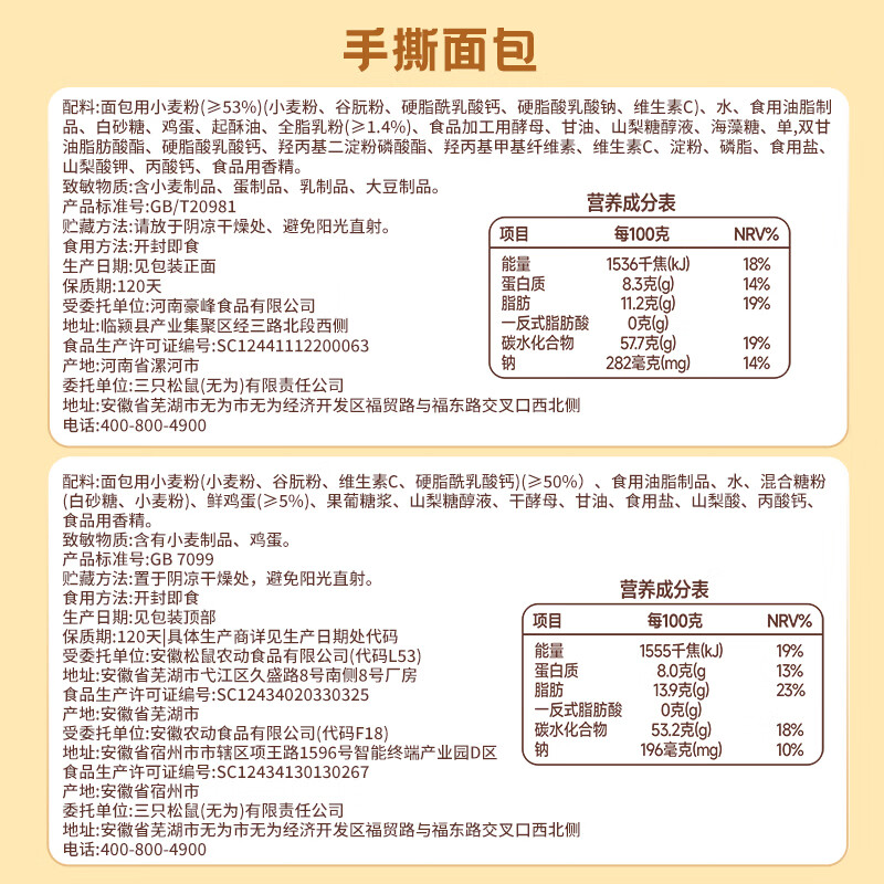 三只松鼠手撕面包量贩装约15包800g/箱 早餐面包代餐休闲零食小面包