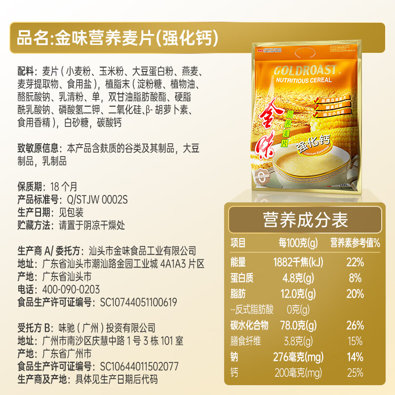 金味强化钙麦片600g（30g*20袋）营养早餐冲饮谷物 即食燕麦片