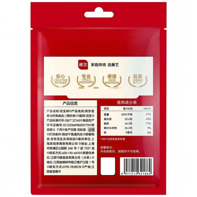 展艺花生碎200g熟炒花生冰粉凉粉牛轧糖干碟烤肉白凉粉冰粉粉烘焙