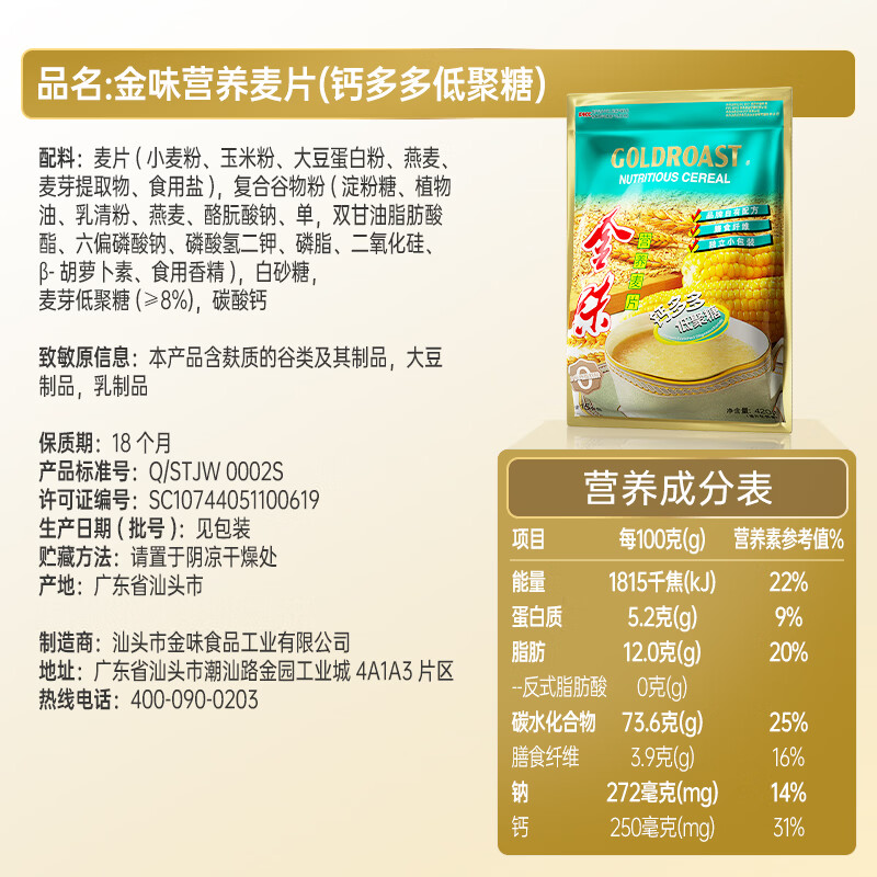金味钙多多420克（28g*15袋）营养燕麦片早餐冲饮麦片即食 代餐