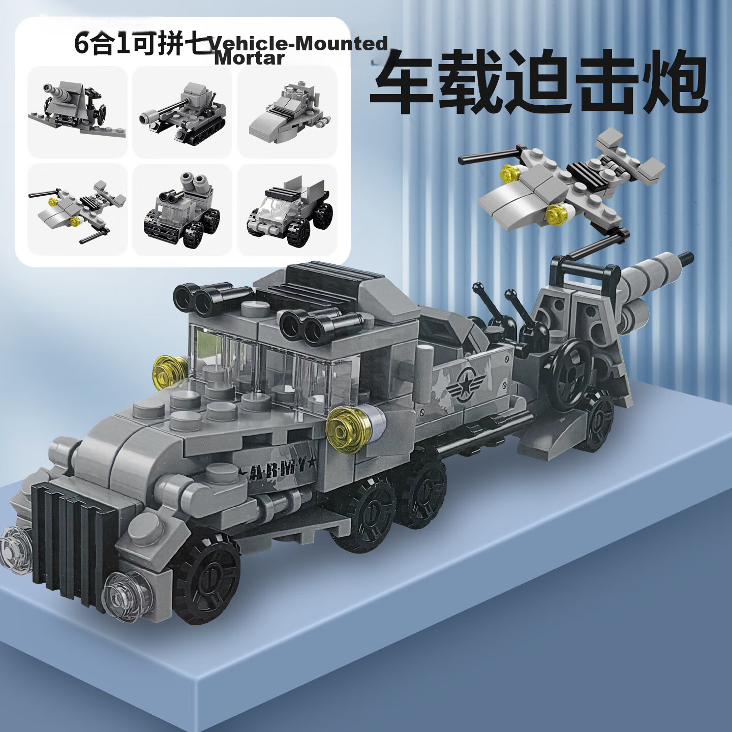 Big Eye Little Baby Car-mounted Cannon Military Building Blocks Lego Assembly Model Children's Educational Toy 8-Year-Old Boys Birthday Gift 147 Pieces