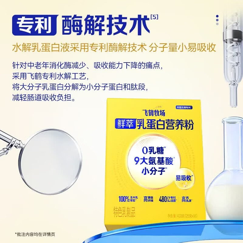 飞鹤牧场鲜萃乳蛋白营养粉400g小分子易吸收0乳糖0蔗糖高膳食纤维