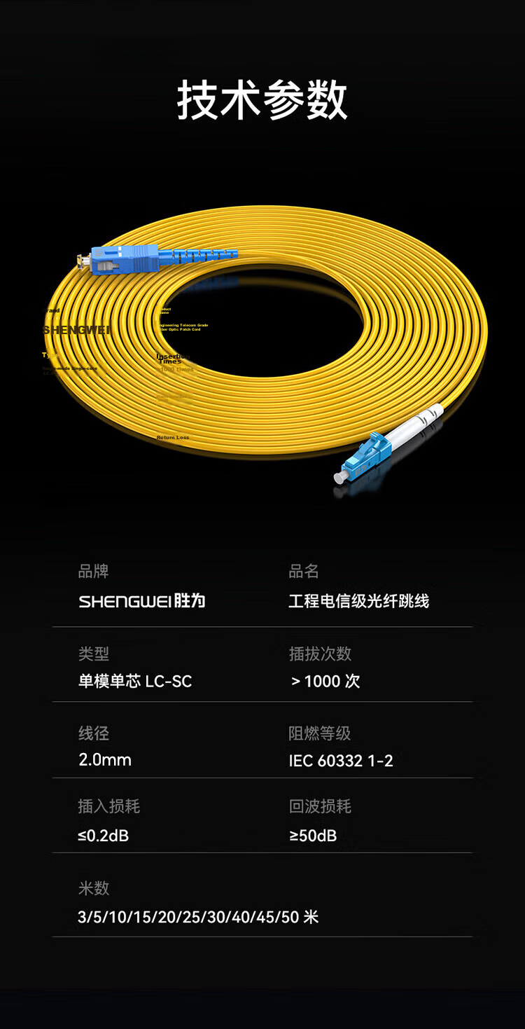 Shengwei Engineering Telecom-Grade SC-LC Fiber Optic Patch Cable, Single-Mode Single-Core 3 Meters, Transceiver Pigtail, Optical Module Dedicated Pigtail, FWDLS-3 12