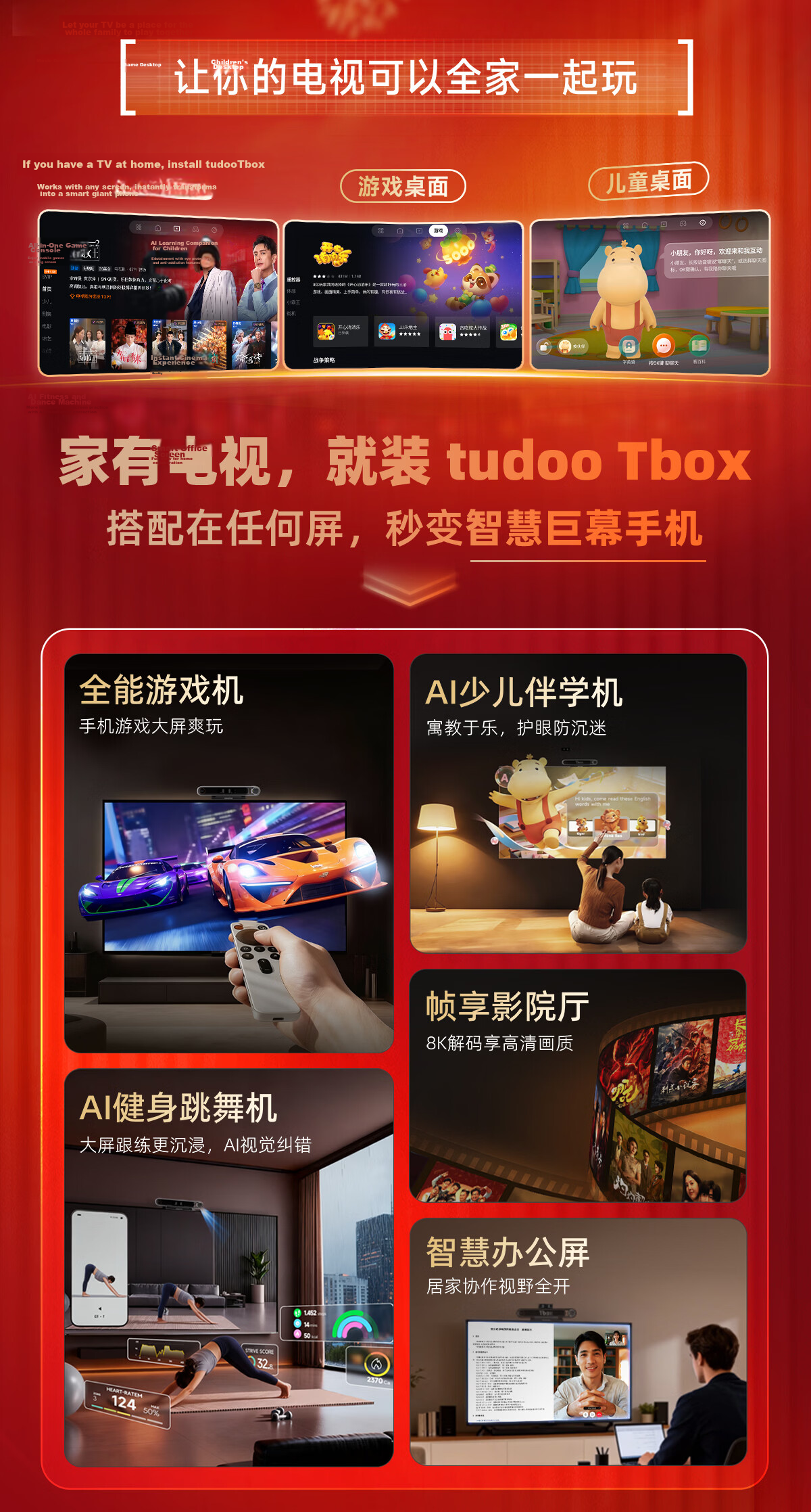 TUDOO Tbox TV AI Box Kids Learning Fitness Mirror Motion Sensor Game Smart 4K Ultra HD Box 5