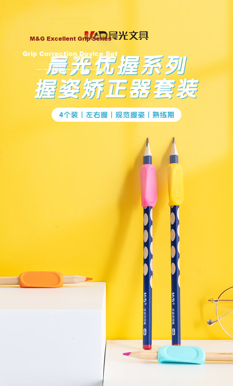 M&G Hand Grip Corrector, Kindergarten And Elementary School Students' Posture Correction Device, Youhou Series 1 Card 28-Day Combination Pack APJ99210 1