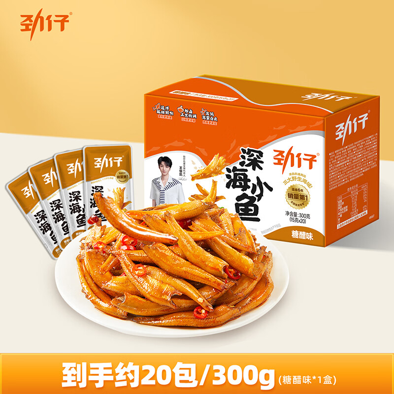 劲仔深海小鱼 糖醋味 300g/盒 20包  鱼仔鱼干海味零食