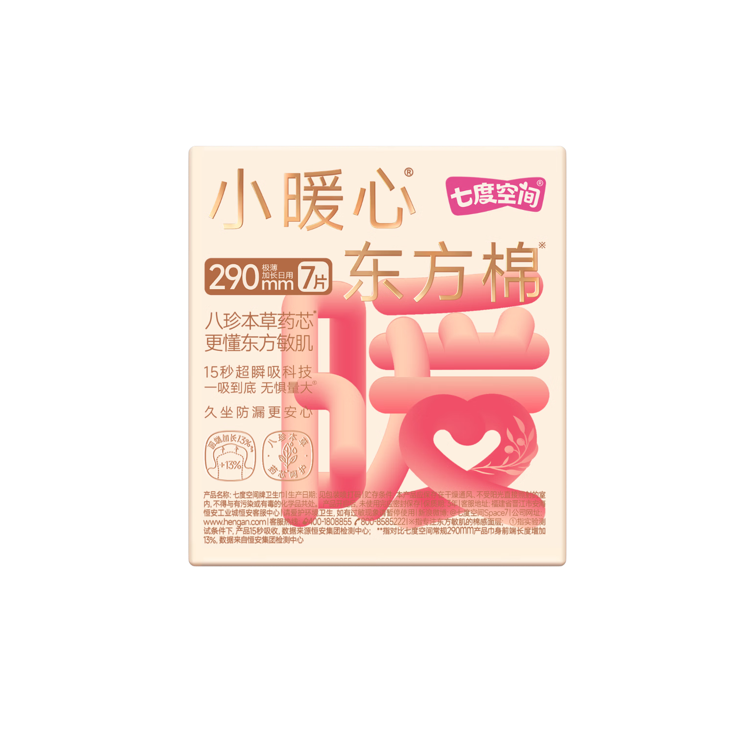 Seven Degrees Space Little Warm Heart Oriental Cotton Ultra Thin Extended Skin-friendly Breathable Daytime Sanitary Napkins 290mm 7pcs [New National Standard Certified]