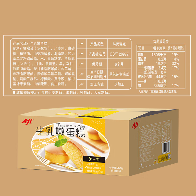 Aji零食营养早餐 牛奶鸡蛋牛乳嫩蛋糕780g/盒 休闲食品礼盒包装