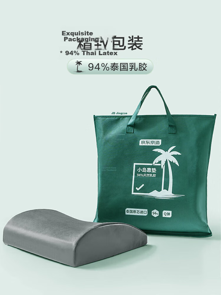 JD Jingzao 94% Natural Latex Island Lumbar Cushion Office Car Chair Back Support Pillow 13