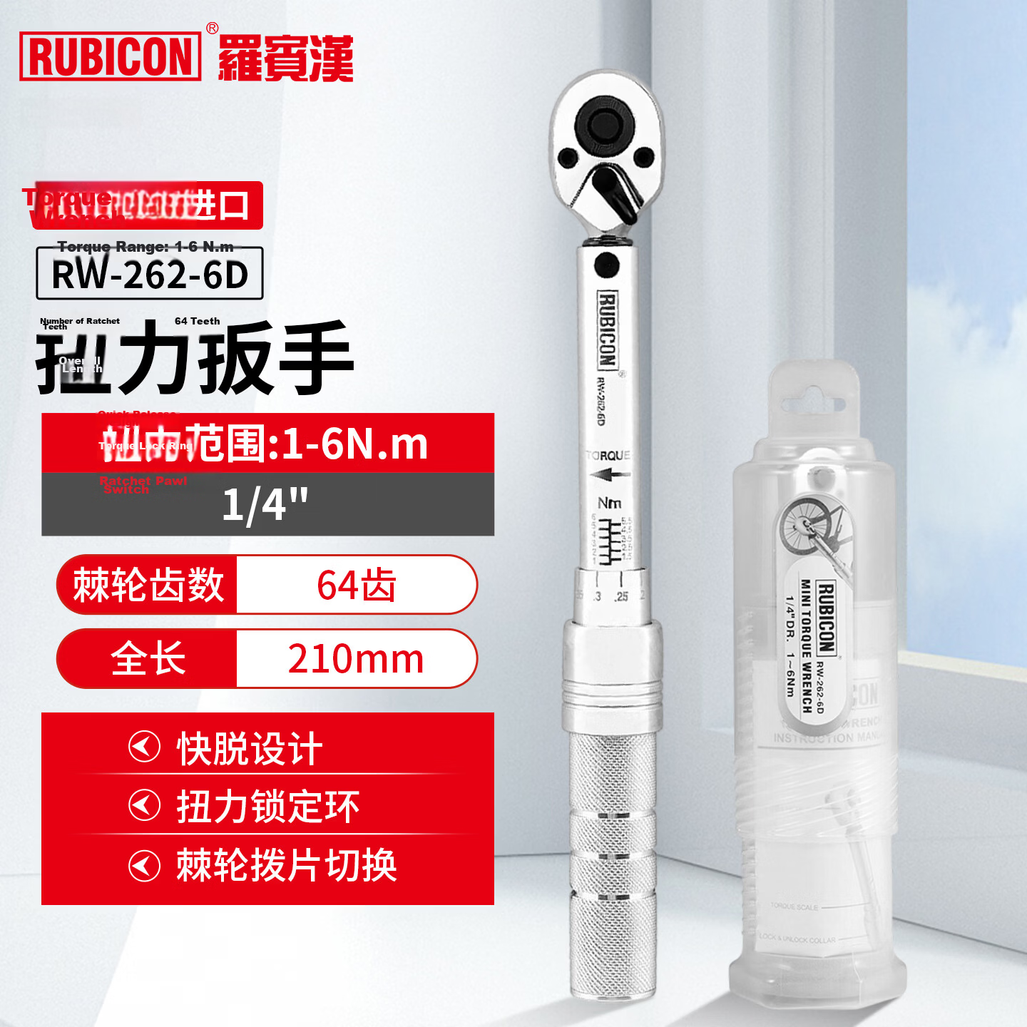 RUBICON RW-262-6D 1/4 Inch Adjustable High Precision Torque Wrench Imported Small Fly Torque Spanner