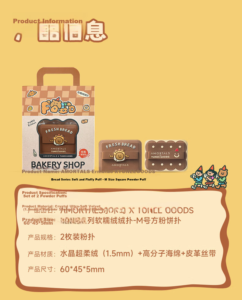 AMORTALS Ding Yuxi X TUNEE GOODS Soft Plush Square Powder Puff Set M Size 2 Pieces 12