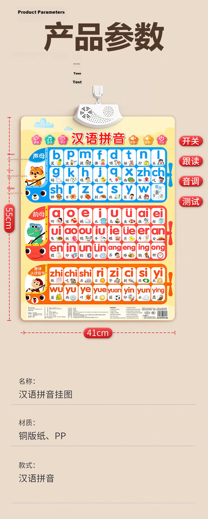 Mi Li Wall Chart Chinese Pinyin Audio Early Education Reading 64 Letters Phonics Training Initials and Finals 12