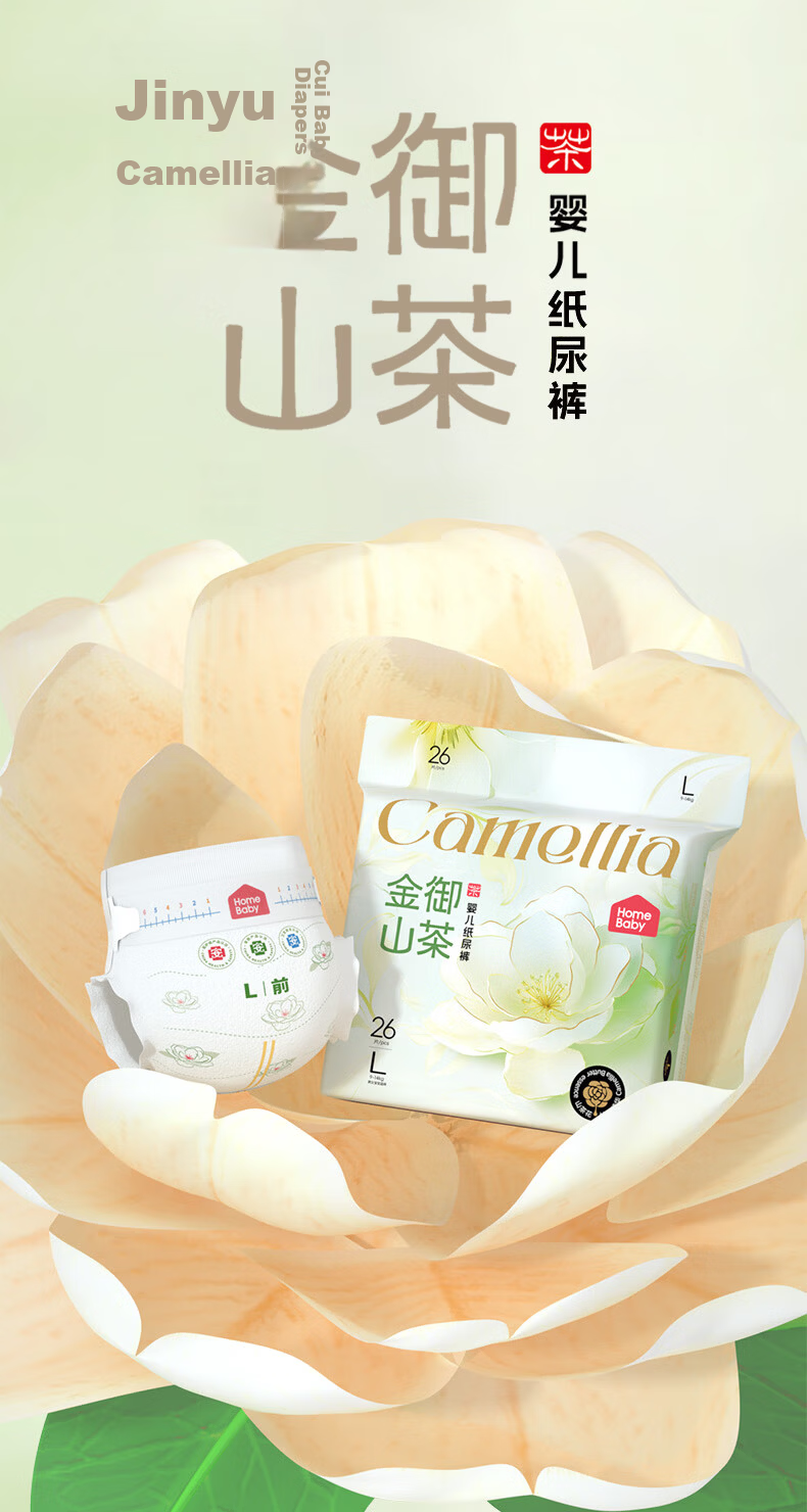 Homebaby [Formamide Not Detected] Jinyushan Camellia Diapers L Size 26 Pieces Summer Ultra-thin Breathable Diapers 1