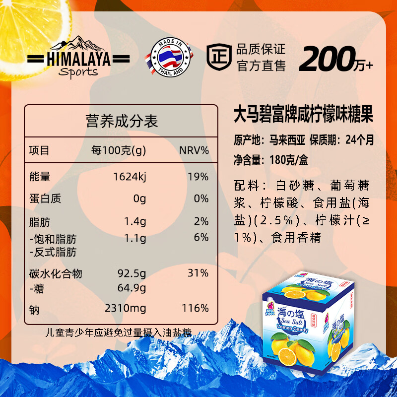 大马碧富 海盐咸柠檬味 180g/盒 马来西亚进口 清新口气 【整盒装非散装】