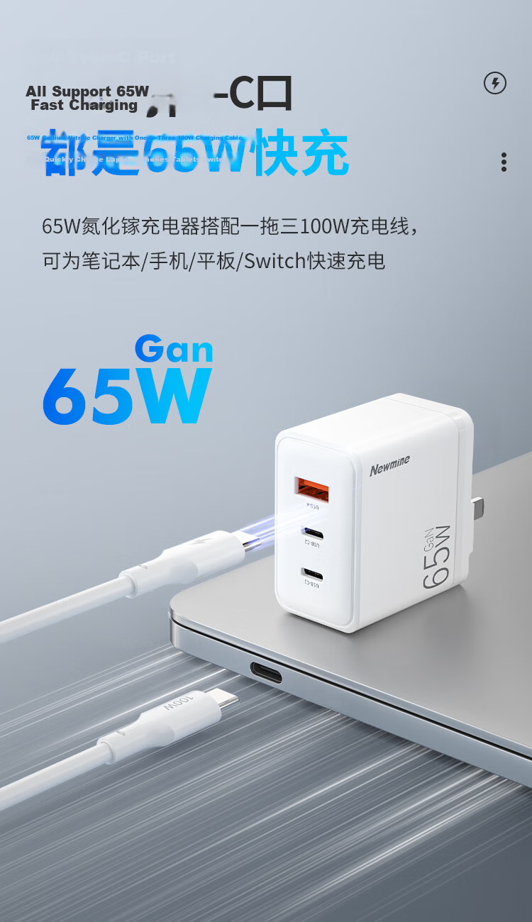 Newmine 65W GaN Charger 3-in-1 Multi-Port Fast Charging Set 100W Charging Cable Compatible with 45W Apple 17/Air Huawei Xiaomi MacBook Pro Laptop 3