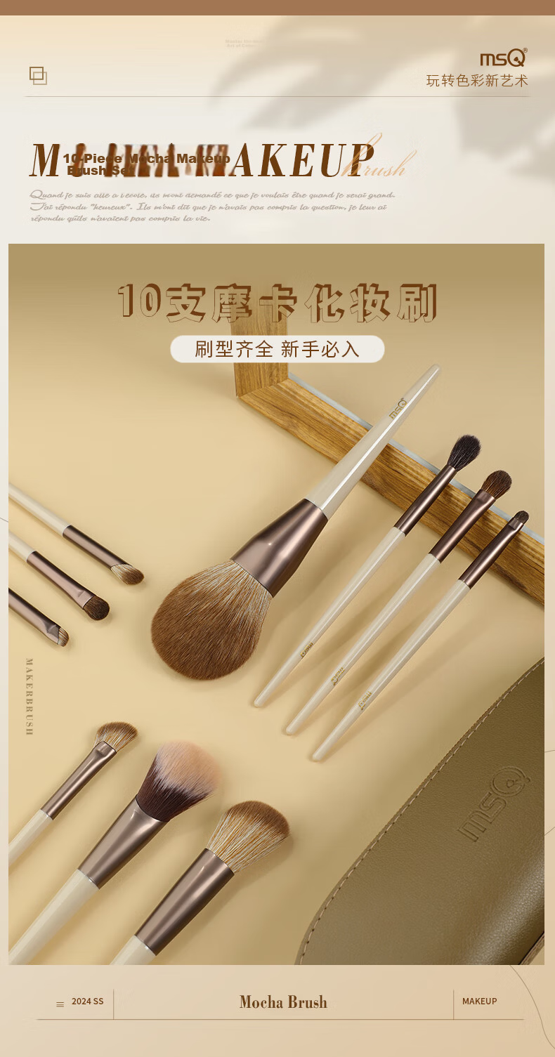 MSQ 10-Piece Mocha Animal Hair Makeup Brush Set - Loose Powder Brush, Blush Brush, Contour Brush, Nose Shadow Brush, Eyeshadow Brush Beauty Tools 1