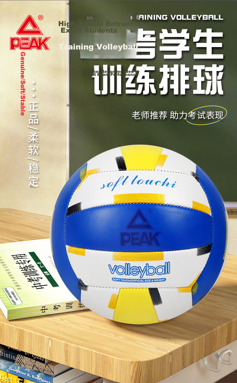 Peak Volleyball Match Sports Class Special Volleyball for Primary and Secondary School Physical Education Exam Training Adult and Children Soft and Hard Size 5 Volleyball 1
