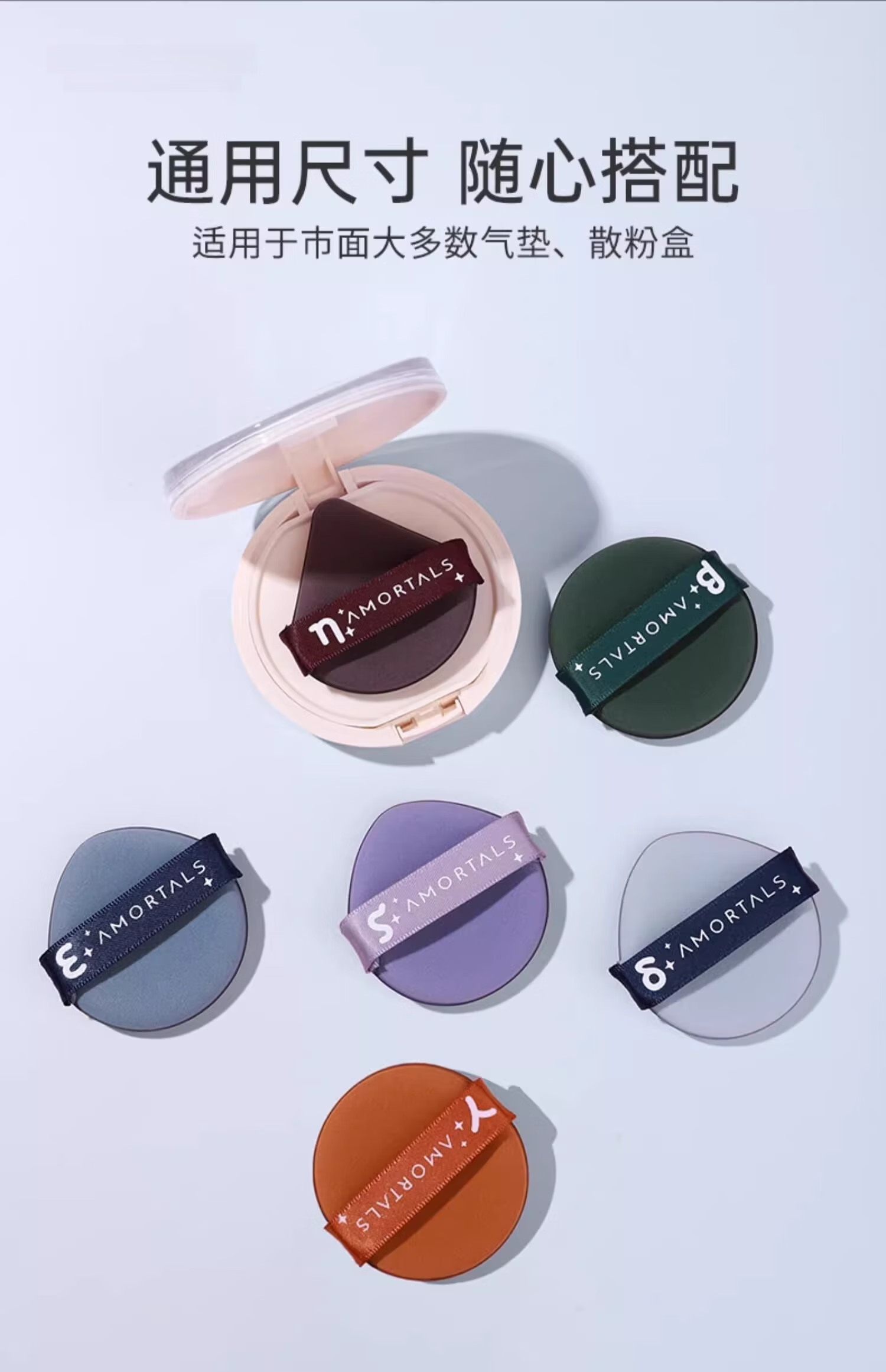 AMORTALS Ding Yuxi Same Style Star Shift Cushion Puff Set Makeup Foundation Sponges 4pcs + Stand Dual-use Dry and Wet 9