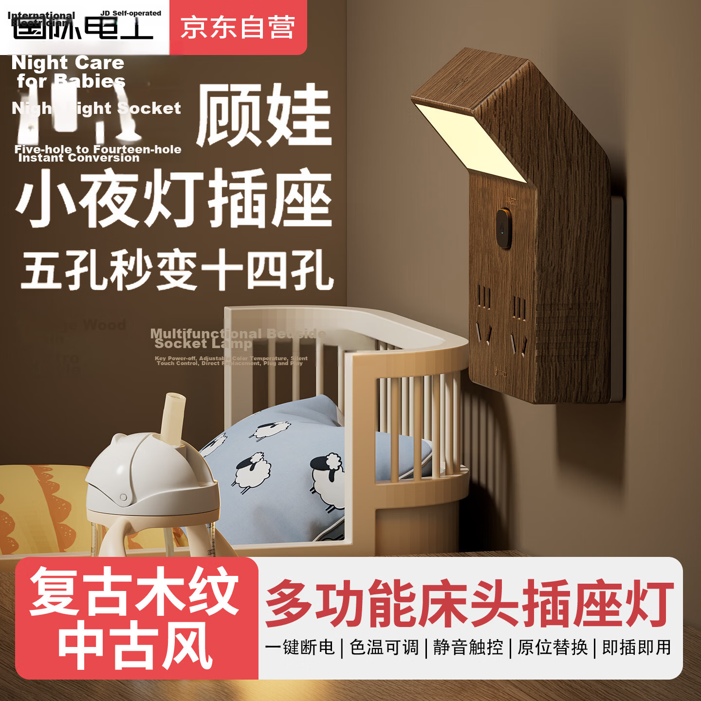 International Electrician 86-Type Multi-Outlet Direct Plug Socket Converter with Night Light Bedside Extension Socket Black Walnut Color