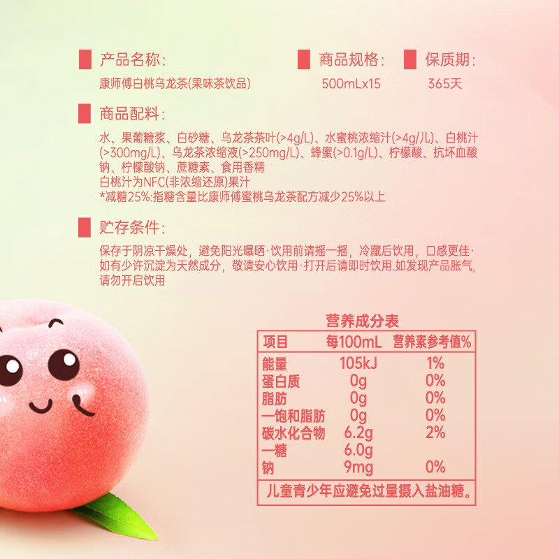 康师傅 蜜桃乌龙茶500ml*15瓶 水果味茶饮料 饮品 量贩装整箱 热门商品