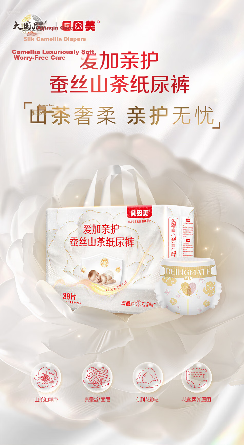 Beingmate Aijia Camellia Real Silk Diapers XL36 (12-17kg) Baby Summer Ultra-thin Breathable Diapers 4