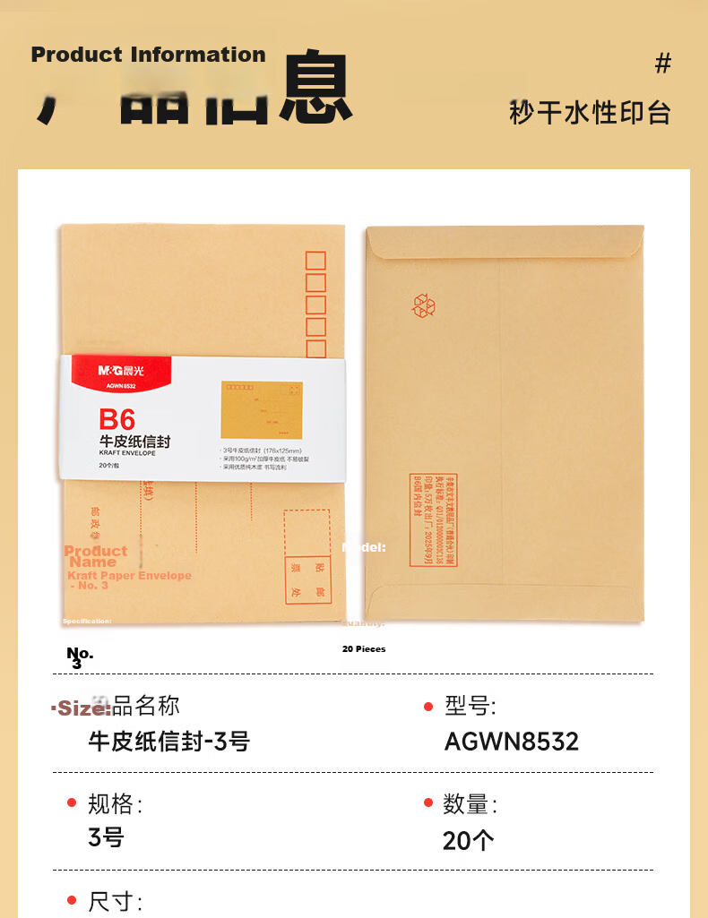 M&G C5 Kraft Paper Envelope Simple Post Office No.7 Envelope Bag VAT Invoice Salary Bag AGWN8533 20pcs/Pack New 9