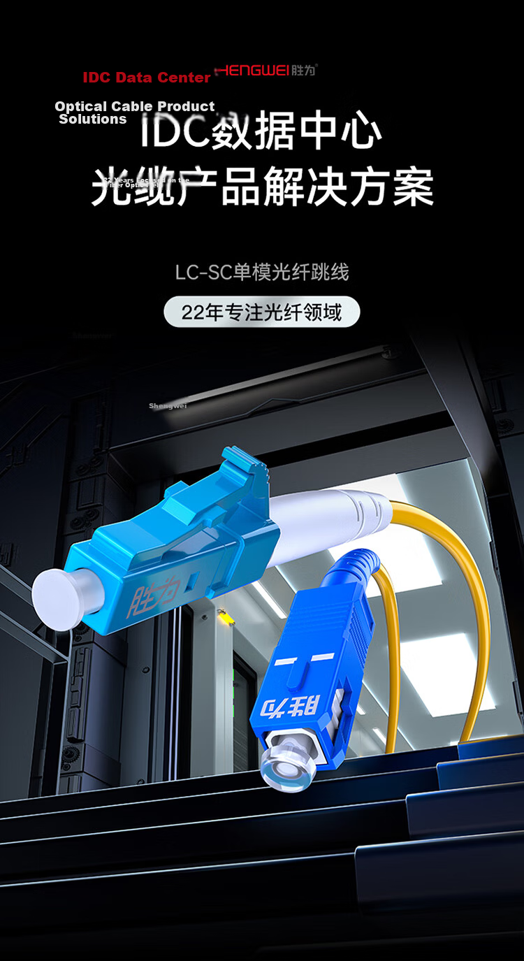 Shengwei Engineering Telecom-Grade SC-LC Fiber Optic Patch Cable, Single-Mode Single-Core 3 Meters, Transceiver Pigtail, Optical Module Dedicated Pigtail, FWDLS-3 2