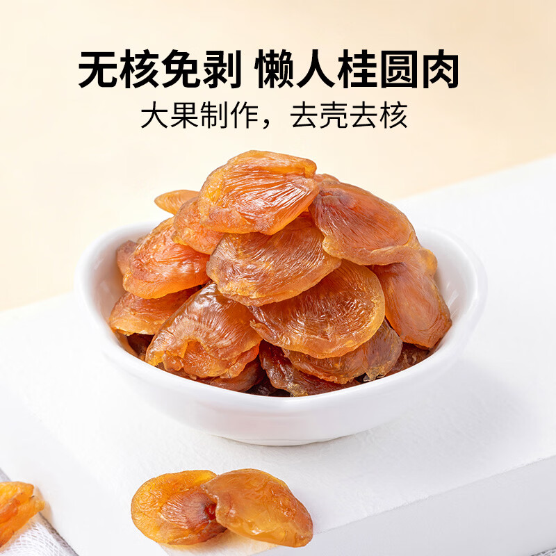 方家铺子中华老字号 六星桂圆肉458g无核免剥桂圆干特级 福建特产龙眼肉厚