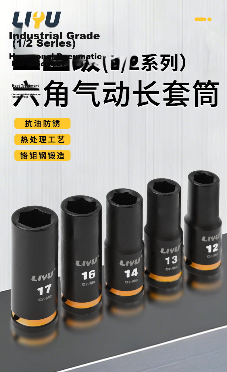 Liyu 1/2 Inch Large Air Pneumatic Hex Extended Thickened Industrial Grade Impact Socket 17MM for Electric Wrench 4