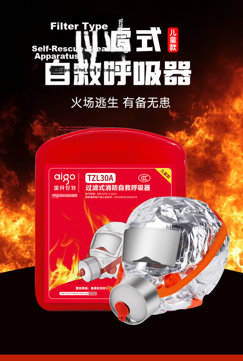Aigo Gas Mask Smoke Protection Firefighting 3C Certified Escape Filter Respirator TZL30 Kids Version 1