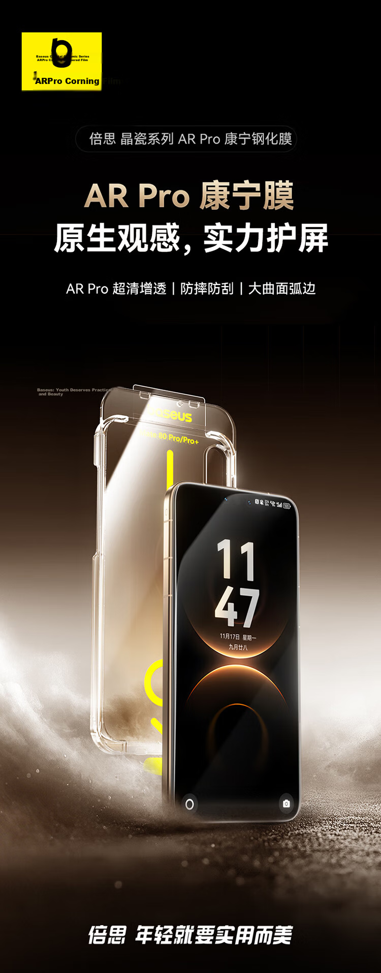 Baseus [AR Anti-Reflection | Corning Glass] Tempered Glass Screen Protector for Huawei Mate80 Pro/80 Full Coverage HD Dust-Free Film 1
