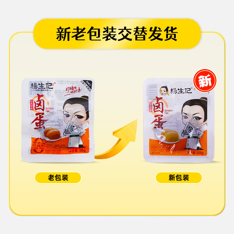 杨生记卤蛋 泡面搭档即食鸡蛋休闲零食经典五香味240g（8只装）