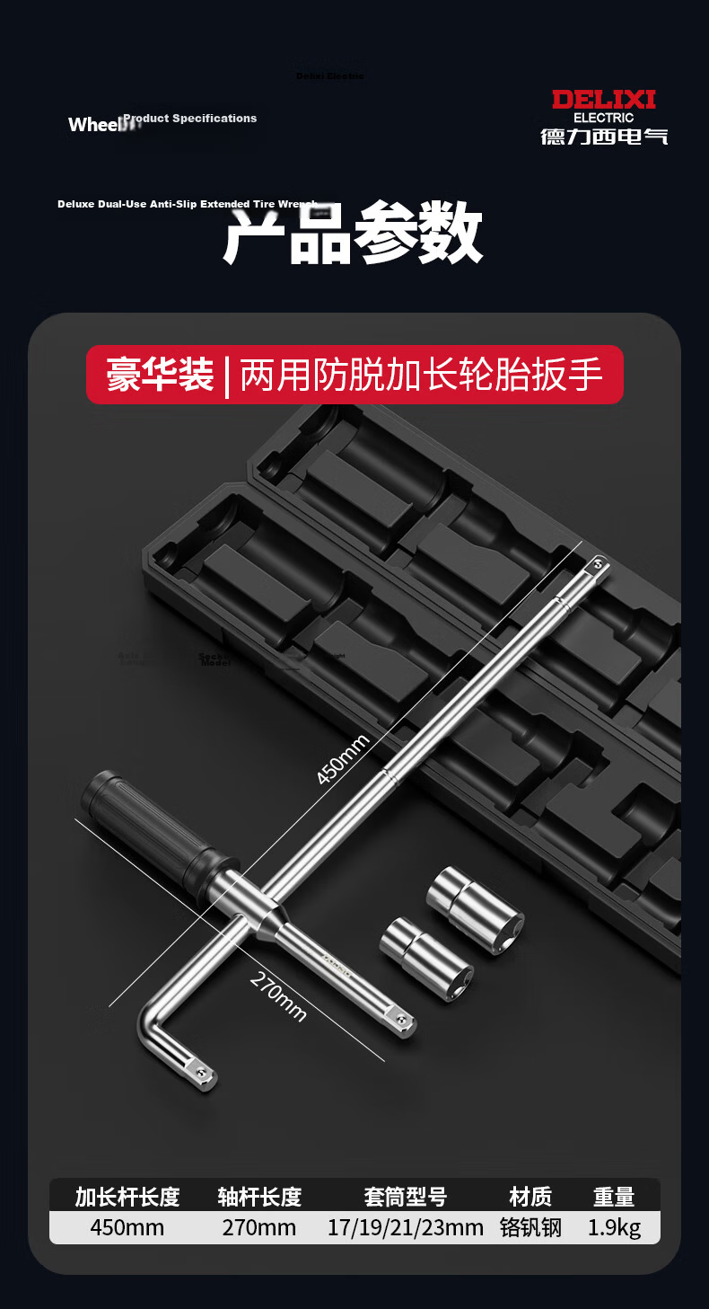 Delixi Car Tire Socket Wrench Cross-Shaped Labor-Saving Tire Changing Tool Set 14