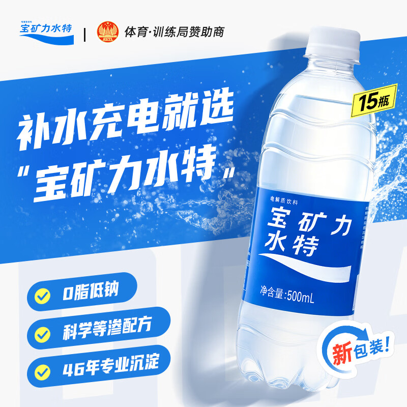 宝矿力水特电解质水功能性运动饮料500ml*15瓶 整箱装补充能量水分