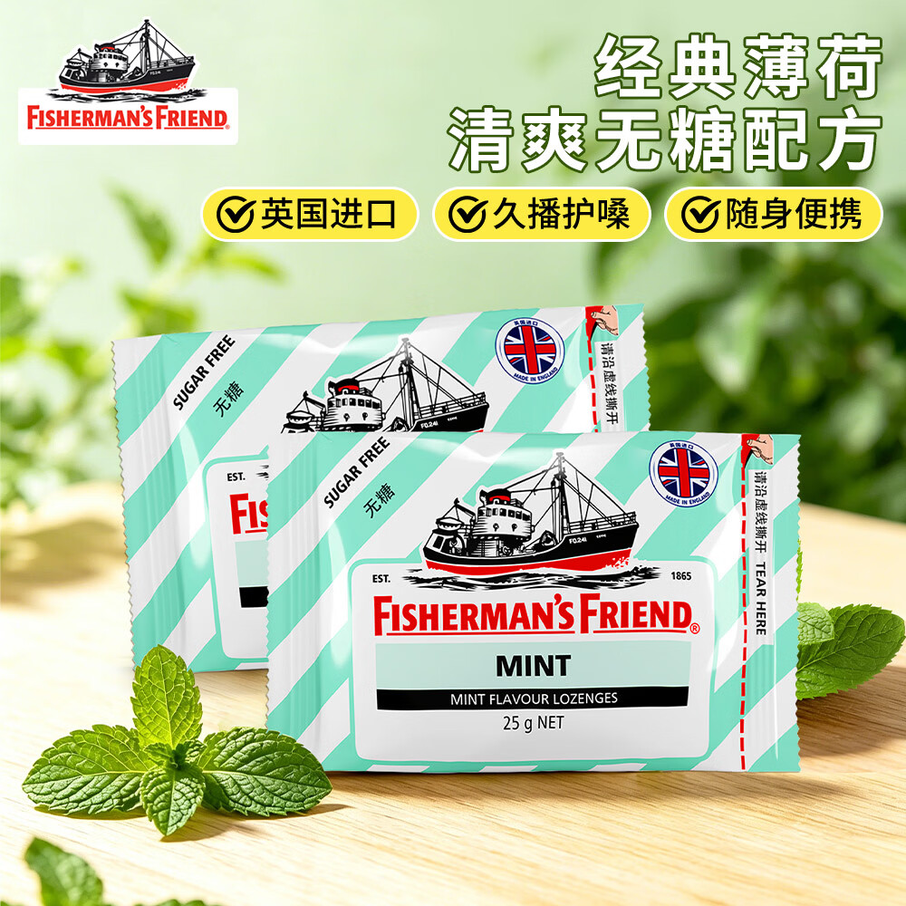 渔夫之宝 薄荷糖25g*2袋 无糖润喉糖 强劲清新口气 学生军训 教师主播护嗓