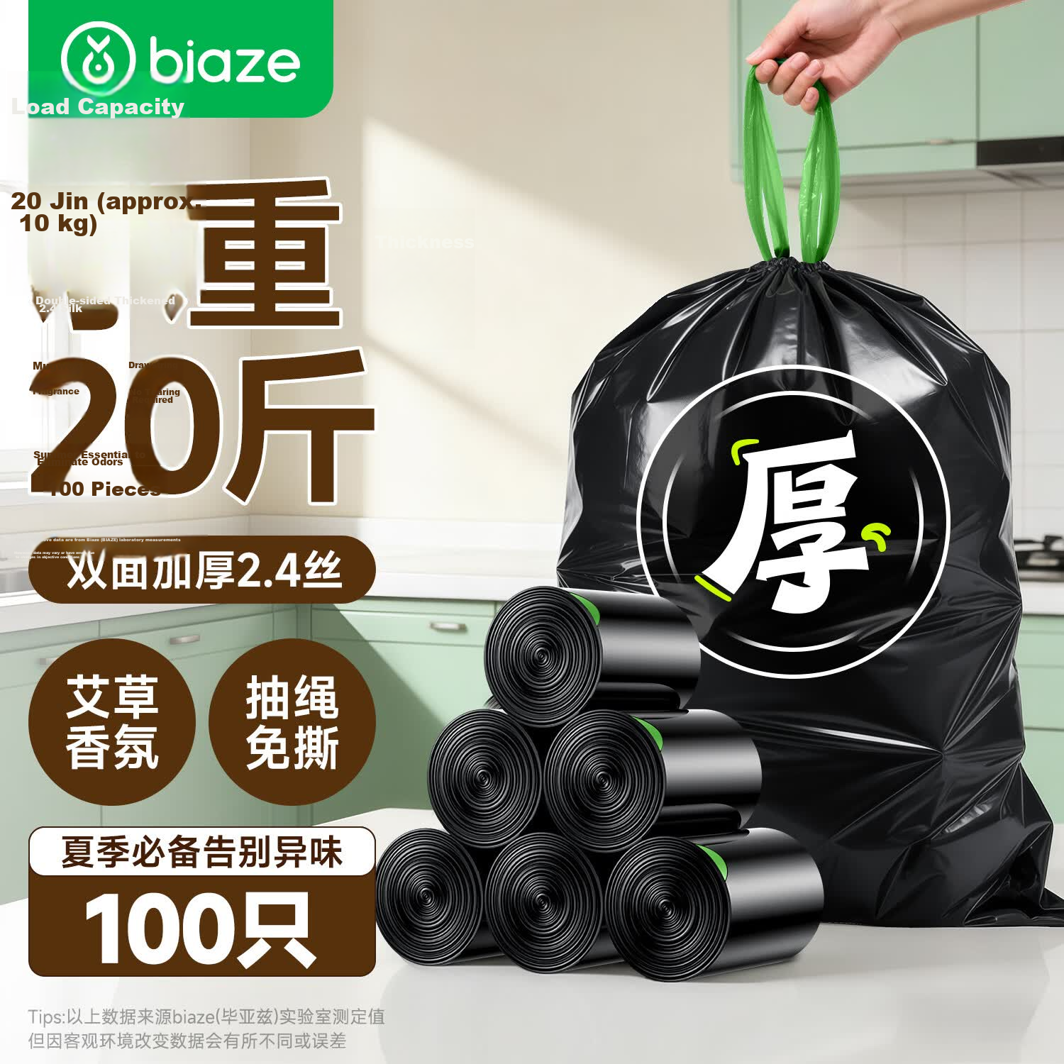 BIAZE Drawstring Trash Bags 45x50cm Double-Sided 2.4 Mil 100pcs Tear-Resistant Thickened Household Kitchen with Mugwort Scent