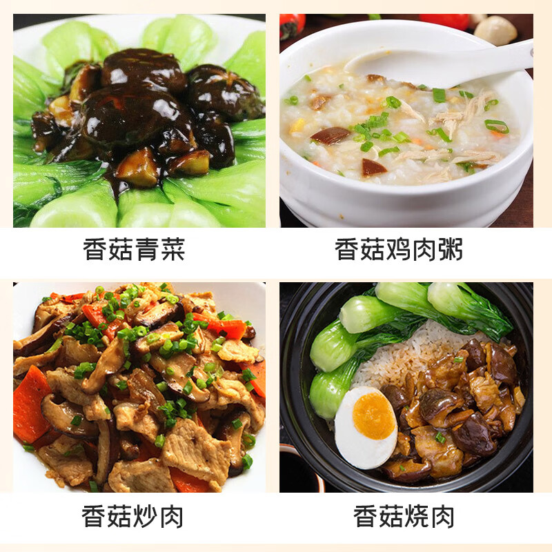 富昌香菇208g 蘑菇 山珍菌菇珍珠菇 特产干货食用菌火锅煲汤炒菜食材